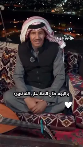 #و اليوم طاح الحظ على الله تدبيره#خالد_عبد_الرحمن #مخاوي_الليل #foryou 