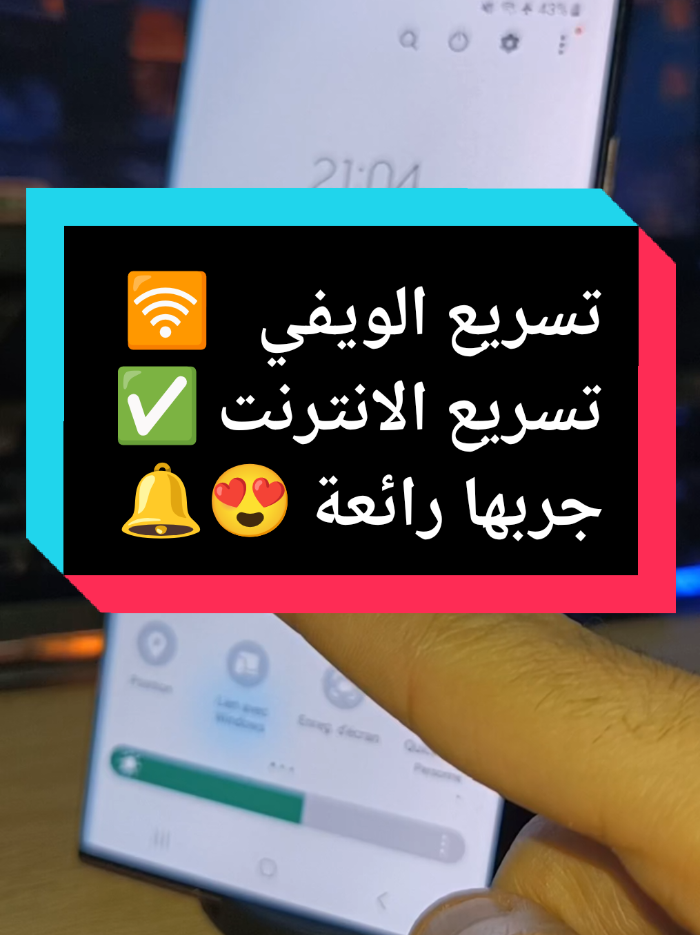 تسريع الويفي و الانترنت  #fyp #internet #wifi #smartphone #samsung 