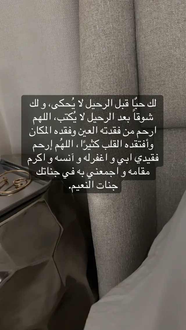 #صدقة_جارية_لوالدي #اللهم_ارحم_ابي_لافي #قران_كريم #دعاء #اللهم_ارحم_ابي #فقيدي #استغفرالله 