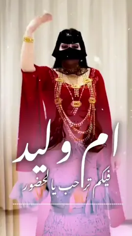 شيله ترحيب ام العريس جديده | فيكم ترحب يالحضور ام وليد | استديو اللحن المثير تنفيذ شيلات بالاسماء  #شيله_ترحيب_ام_العريس_جديده #فيكم_ترحب_يالحضور_ام_وليد #استديو_تنفيذ_شيلات_لحن_القوافي #لحن_القوافي_لتنفيذ_الشيلات #تنفيذ_شيلات_بالاسماء😍🥰   شيلة نوره ياست البنات  شيلة هدئ ياست البنات   شيلة ترحيب بالضيوف باسم ام عبدالله نوره اقبلت فكو البيبان   شيلات ترحيبيه بالضيوف  شيلات مدح بالاسماء  استديو تنفيذ شيلات استديو شيلات  شيلات بالاسماء تنفيذ شيلات  شيلات  شيله تخرج من الابتدائيه خريجه الابتدائيه  شيله ام العريس ام مرزوق  تهنئه ام العريس  شيله لام العريس  شيله لام المعرس  زفة ام العريس  شيلات لام العريس  شيلة باسم ام العريس  شيلة لام العريس  شيلة باسم ام العريس وبناتها    استديو تنفيذ شيلات  زفات  شيله رقص  شيلات زواج حماسيه  شيلات حماسيه  تصميم شيله  حماسيه شيلات ام العريس  قومي العبي ام العريس  شيله ام العريس جديده  شيلات خوات العريس  شيله خوات العروس  شيلات زواج  خوات العريس شيله شيلات ترحيب   شيلات عريس مناسبات الكويت  مناسبات قطر  مناسبات زواج  تنفيذ شيلات  شيلة تقاعد شيلات خوات العريس  شيله خوات العروس  شيلات زواج  خوات العريس شيله شيلات ترحيب   لحن القوافي شيلات  شيلة تقاعد  زفات تقاعد  اغنيه تقاعد اغاني تقاعد  كل الاشليتي خياله  كل العتبان خياله  كل المطران خياله  كل ال صالح خياله  كل الحميدي خياله  كل الرويبعه خياله  كل الغنيمان خياله  كل ال سعود_خياله  كل العجمان خياله  كل الدواسر خياله  كل الباصم خياله  كل ال حمود خياله    كل ال حمران خياله  كل الرشيدي خياله  كل الرويبعه خياله  كل السرحان خياله  كل ال راشد خياله  كل القحطاني خياله  كل الحريصي خياله  شيلة عروس حماسيه  شيله عروس رقص  شيلات خوات العروس  شيلة مدح خوات العروسه  شيلات ام العروس  شيلات ام المعرس  شيلات ترحيب  شلات ملكه  شيلة عيد الاضحى كل العتبان خياله  عيد الاضحى  شيلات العيد شيلة عيدالاضحى ) شيلات تخرج 2024  شيلة ام العريس  شيلات ام العروس  شيلة عروس  شيلات بالاسماء  شيلات جديده  شيلات حماسيه