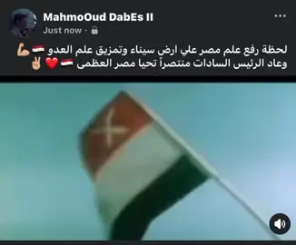 تحيا مصر العظمى 🇪🇬❤️✌🏼 #نصر_اكتوبر_العظيم #6اكتوبر #الجيش_المصري #السادات #تحيا_مصر 
