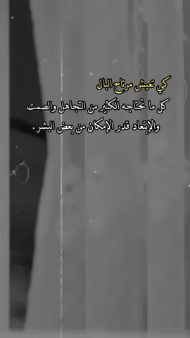 #capcut #كي  #تعيش  #مرتاح  #البال #كل  #ما  #تحتاجه  #الكثير  #من #التجاهل  #والصمت  #والإبتعاد   قدر #الإمكان  #من  #بعض  البشر#الشعب_الصيني_ماله_حل