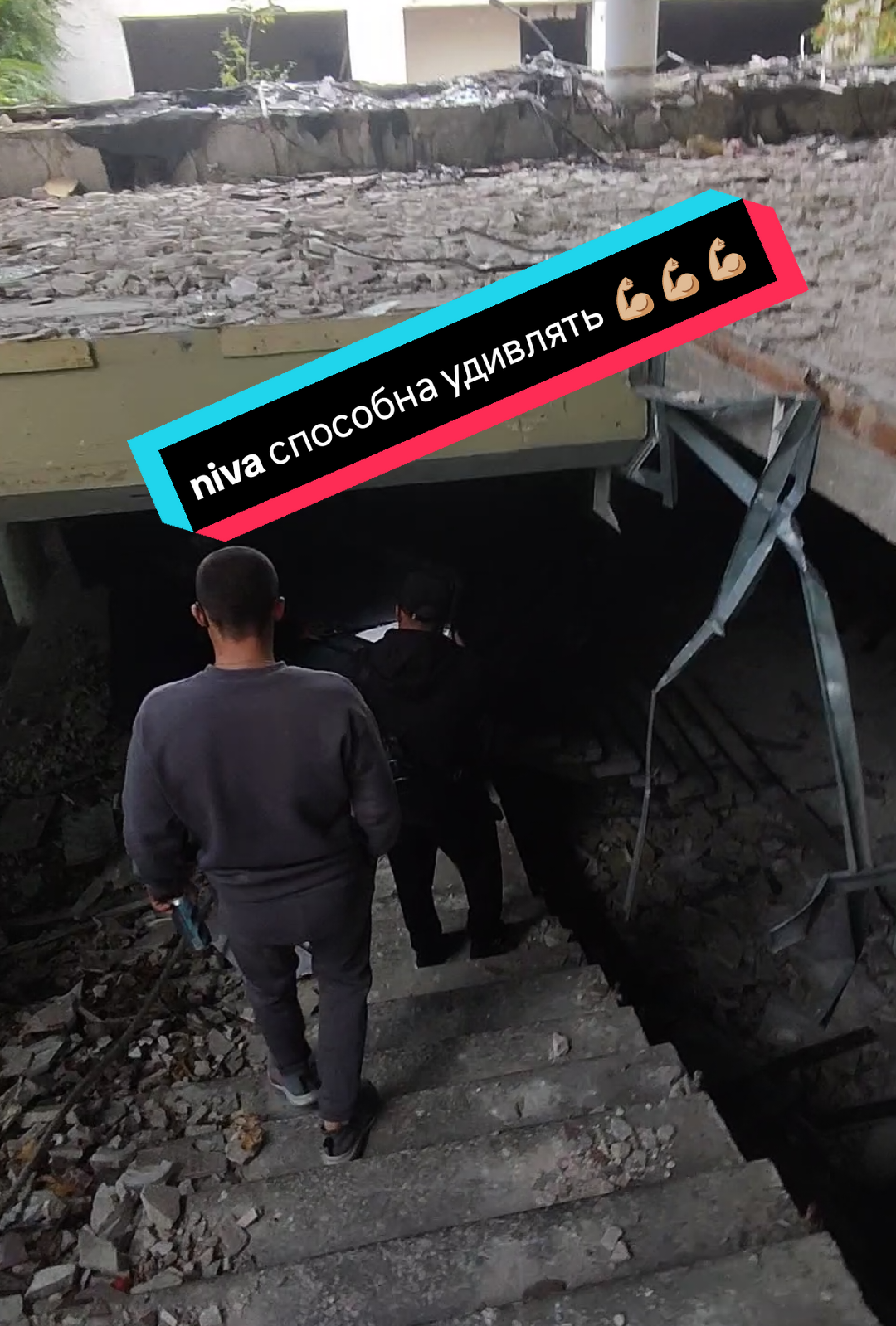 адреналин зашкаливал💪🏼 #ofroad4x4 #ступеньки #niva #trial #былокруто @sergio @Женя.FOKS_777 @Konstant1nov9900 @konstant1nova @11Tacoma56 @Андрей @VV_sunshine💛💙 @2101.dimon 