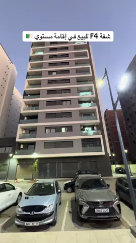Ethique Immobilier vous propose à la vente un superbe appartement F4 situé dans une résidence moderne et haut standing. ✨ Caractéristiques de l’appartement : ▪️ Superficie : 132 m² ▪️ Étage : 2ème étage ▪️ Chauffage central et climatisation ▪️ Place de stationnement réservée ✨ Atouts de la résidence : ▪️ Deux ascenseurs pour plus de confort ▪️ Sécurité assurée avec gardiennage et caméras de surveillance ▪️ Piscine, Spa et salle de sport ▪️ Environnement calme et convivial 📍 Un cadre idéal qui allie confort, sécurité et modernité.  Pour plus d’informations ou pour organiser une visite, n’hésitez pas à nous contacter en message privé ou par téléphone.                                         #fyp #foryoupage #immobilier #residence #sidibelabbes #oran #عقارات #سيدي_بلعباس #وهران 