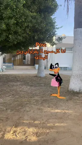 وانا معنديش بطاقة اصلاً🤣 #fyppppppppppppppppppppppp #explore #كلية_الهندسة #fyp #trendingvideo 