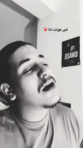 ⁨	كي عولت أنا ❤️‍🩹  #راي #algeria #chazil #mohamedbenabas #اكسبلور #chebhasni #شاب_حسني #explor 