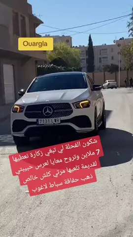 #عرس #ورقلة #ترند #زواج 