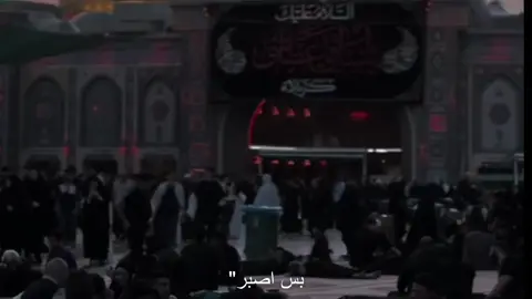 بس اصبر