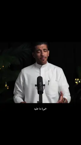 {وعسى أن تكرهوا شيئاً وهو خير لكم وعسى أن تحبوا شيئاً وهو شر لكم والله يعلم وأنتم لا تعلمون}. يارب اختار الي فيه خير لنا واجبرنا به ، وسلمت امري كله لك يارب العالمين ❣️❣️ #اجر_لي_ولكم_ولوالدينا_وللمسلمين #صدقة_جارية #خيره #فهد_البشاره 