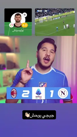 #milan #football #edit #fyp #viral 