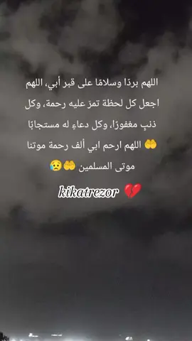 #kikatrezor #اللهم #ارحم #ابي #وموتنا_وموتى_المسلمين 