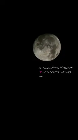إلهي غارت النجوم ونامت العيون وأنت سبحانك حيٌ قيوم لا اله الاأنت سبحانك اني كنت من الظالمين ... اللهم لا تدع لنا ذنبًا في هذه الليلة إلا غفرته ❤ ْ ْ #اكتب_شي_توجر_عليه  #خالد_الجليل #اكسبلور  #ارح_سمعك_بالقران 