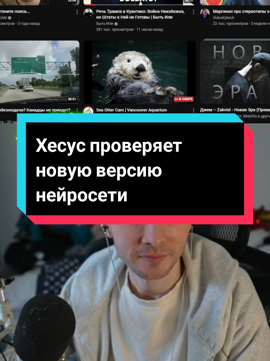 Хесус проверяет новую версию нейросети. #хесус #hesus #jesusavgn 