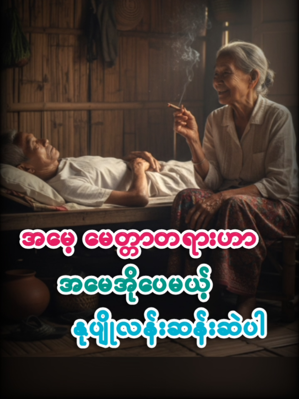 အမေ့ မေတ္တာတရားဟာ အမေအိုပေမယ့် နုပျိုလန်းဆန်းဆဲပါ အမေ မိဘကျေးဇူးဆပ်တရားများ 👇👇👇 @ဓမ္မအလင်း  @ဓမ္မအလင်း  @ဓမ္မအလင်း  #သီတဂူဒေါက်တာအရှင်ဣန္ဒာစရိယ #ဓမ္မအသိဖြင့်အကျိုးရှိရှိနေမည် #DhammaTalk #1000followers❤️ #Viral 