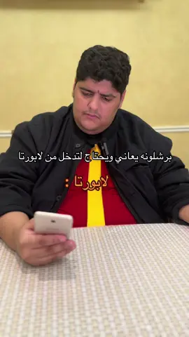 #برشلونة #لابورتا #بوفيه 