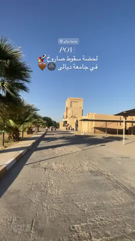 🚀🤎 #صاروخ #جامعة_ديالى #جامعة_ديالى_كلية_العلوم #ادلة_جنائية 