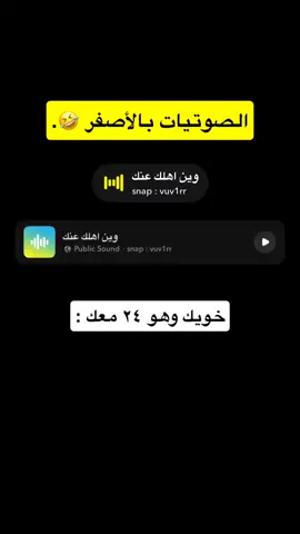 كل الصوتيات بالأصفر كبنتر الفيصل ‏foryoupage# ‏explore# ‏#foryou ‏vairal# ‏#explorepage  