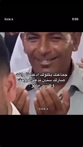 اني أحتاج واحد يدعيلي 🤣🤣