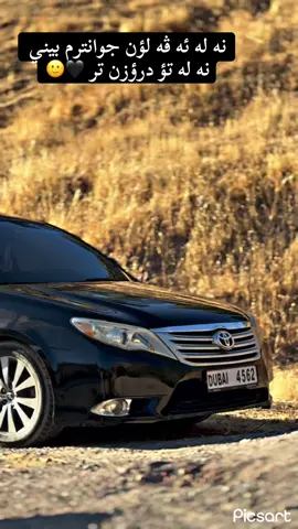 توش كؤمينت لئره جيبهله..!🖤🙂#toyota #fouryou #avalon2012 #fyp 