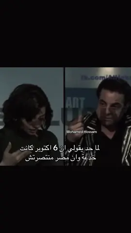 #foryou #mohamedhossam967 #ميمز #memes #٦اكتوبر 