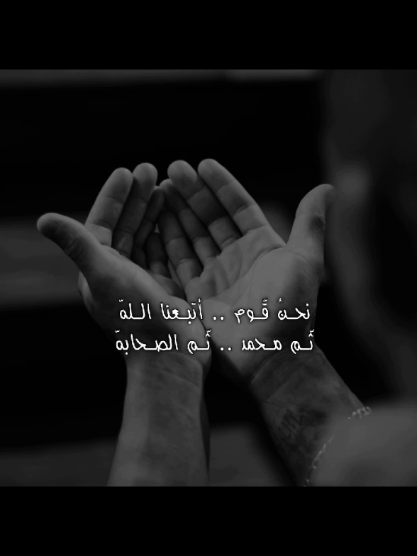 سُنه الله ورسولهّ..! #اهل_السنه_والجماعه #fyp #viral #tiktok #viralvideo 