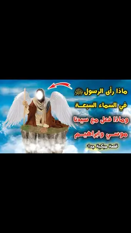 الجزء الثانى من رحله الاسراء والمعراج 🔥🔥#الشنقيطي🔥🔥 #خلق_الله #الاسراء_والمعراج #سيدنا_محمد_رسول_الله #معجزات 