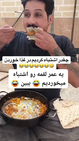 یک عمر اشتباه غذا خوردیم🤣😂😂😂 #دوربین_مخفی #مردم_آزاری_دیگه🤣🤦🏼🐈 #تاجیک_هزاره_ازبک_پشتون_ترکمن #ممنون_ازحمایت_تک_تک_تان_دوستانم❤️🌹♥️ #حمایت_کنید_با_لایک_و_فالو_لطفا🖤👑 
