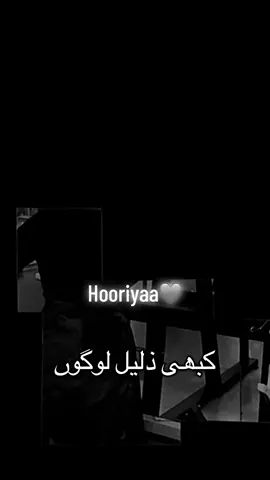 Jo bardasht karta hai wahi kar jeet’tay hain ❤️ #hooriyaa_heer07 #🕊️ #fyp 