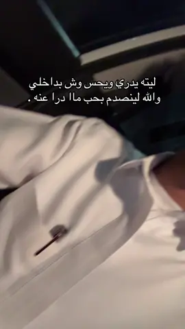 - والله لينصدم بحب ماا درا عنه 🙂‍↕️. #اكسبلور #foryou #fpv #اغاني _ عراقيه _ ح̸ز̸ي̸ن̸ه̸ ̸ 😔_ 💥 #ppppppppppppppppppppppp 
