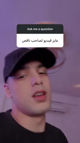 الصحاب الناقص. 👋#eslam_bisa 