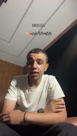 وانا بحكي عليكي ساعات❤️‍🩹#ahmedfayed #Viral #egyptian #trend #fyp 