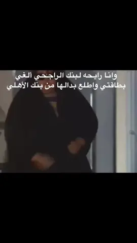 #مقاطعه #الشعب_السعودي #الضمان_الاجتماعي_المطور #يزيد_الراجحي #حايل  😂😂