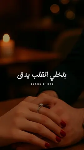 بتخلي القلب يدق ❤️ #fyp #foryou #ترند #حالات_واتس #foryoupage 