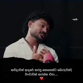 ආදරේ කියන තරම් සුන්දරයි ද? Comment එකක් දාගෙන යන්න...❤️ #අවිස්සාවේල්ල___අපි🇱🇰 #trending #tiktok #viralvideo #repost