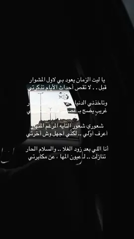 يليييت #هواجيس #قصائد #شعر #مافيني_حيل_احط_هاشتاقات #fyp 