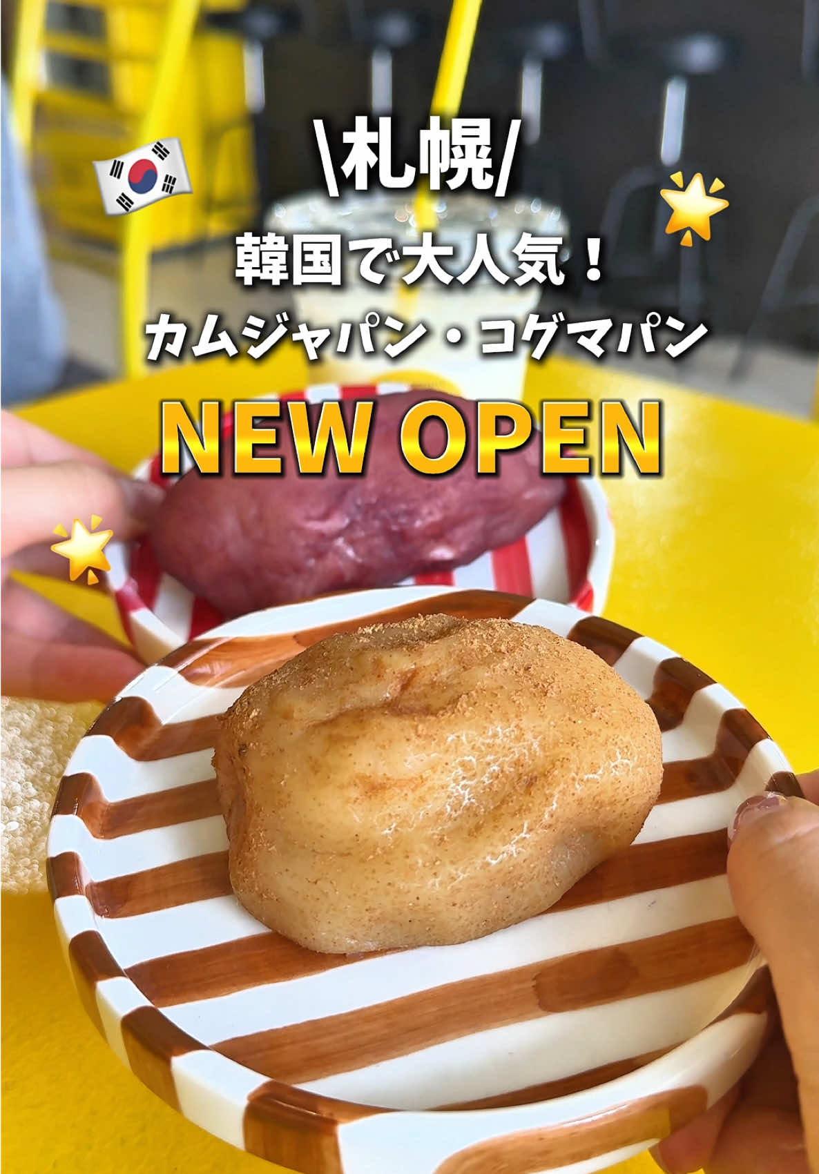 10月11日NEW OPEN✨ カムジャパンとコグマパンが食べられるグルテンフリーカフェ！！ 📍Your Potato PR#札幌 #札幌グルメ #北海道#北海道グルメ#韓国 