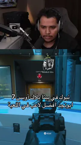 ابونجد افضل لاعب في اللعبة ؟؟  افضل ستريمر ؟؟؟ بلا شك  BETA BLACK OPS 7