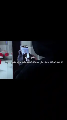 انا اسف والله العظيم ❤️‍🩹 #عبارات #اقتباسات #حزيــــــــــــــــن💔🖤 