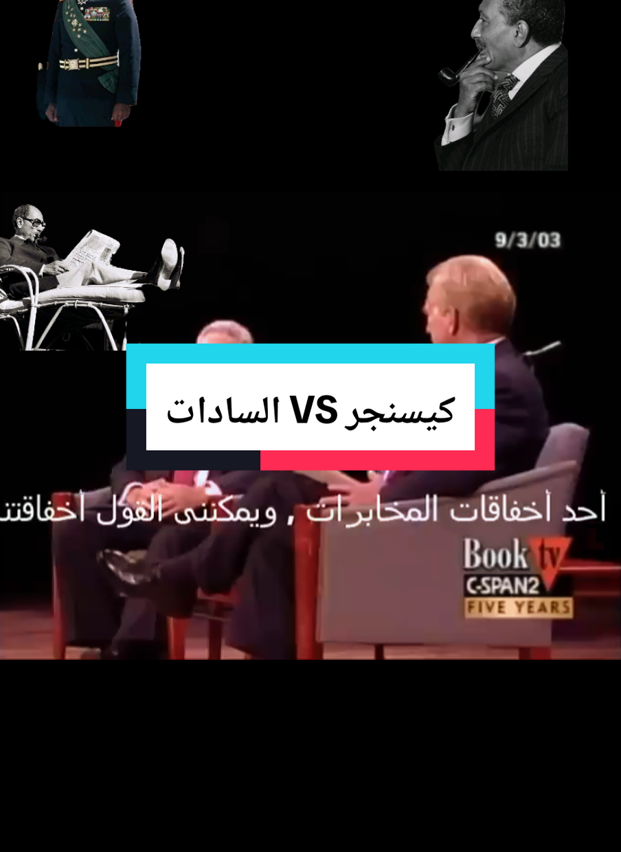 كيسنجر يكشف كواليس دهاء الرئيس أنور السادات في حرب اكتوبر 1973 #مصر_فوق_الجميع #مصر_السعوديه_العراق_فلسطين_الاردن_سوريا #حرب_أكتوبر_١٩٧٣ #انور_السادات 