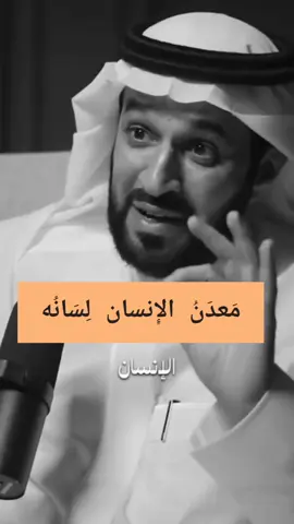 معدن الإنسان يظهر بوضوح عند الخلاف أو في المواقف العصيبة والضاغطة، حيث تكشف كلمات الشخص وأفعاله عن طبيعته الحقيقية، سواء كانت وفاءً، صدقًا، أو خبثًا. فالفلسفة الشائعة أن اللسان يكشف ما تخفيه المجاملات في وقت الهدوء، وأن المواقف الصعبة هي التي تبين جوهر الإنسان الحقيقي وتختبر أخلاقه. .💛🍒#نورالدجى  #creatorsearchinsights2025  #توكتك_السعودية 