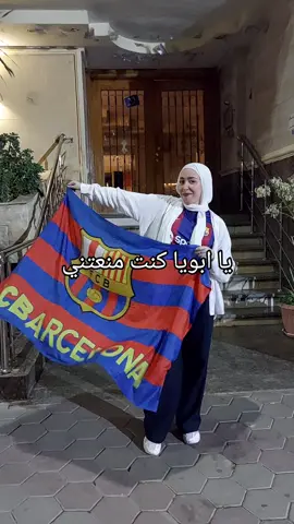 حسبي الله #اشبيلية_برشلونة #كورة #hoda_elhalawany #برشلونة #الشعب_الصيني_ماله_حل😂😂 