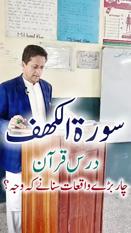 طلبہ کو چھٹی کے بعد اور جمعۃ المبارک سے پہلے سورۃ کہف پر درس قرآن  Dars-e-Qur'an to Students on Soorah Kahaf after School-out and before Jum'at-ul-Mubarak  Prof Mohsin Mansha Abbasi #viral #4upage #viraltiktok #foryoupage #viralvideo 