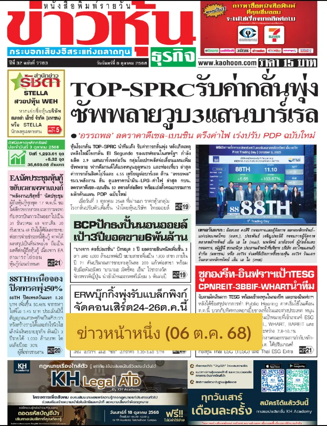 ข่าวหน้า 1 หนังสือพิมพ์ 