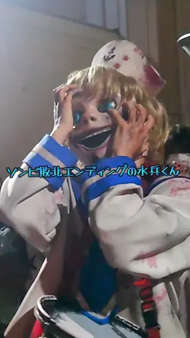 ゾンビ敗北エンディング 水兵くん⚓️ 22:00閉園になって最推しくんのエンディング見れるのめちゃ嬉しい🥹 頑張って勝ってもらってダンス見たいけど、負けても素晴らしい演技見れて最高だった😭一緒に悲しくなっちゃった😭 #USJ  #ホラーナイト #ポゼッスドプレイシングス #HHN2025  #水兵ゾンビ 