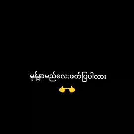 #နာမည်လေးဖတ်ပြပါလား #ချစ်စရာကောင်းတာတစ်ခုပြမယ်🥺🎀 #ငါ့viewတွေဘယ်ရောက်သွားတာလဲ #fpyyyyyyyyyyyyyyyyyyyyyy #alightmotion 