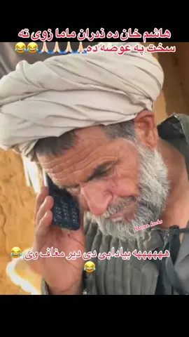 #onthisday کرګیټ به خفه ګړی لک به مو هاشم خان وخنداوی😂🙏🏻🙏🏻#afghanistan🖤❤️💚 #afghanstan🇦🇫 #afghanistan #Hassan #onregardequoi #Hassan #CapCut #afghanistan🖤❤️💚 #