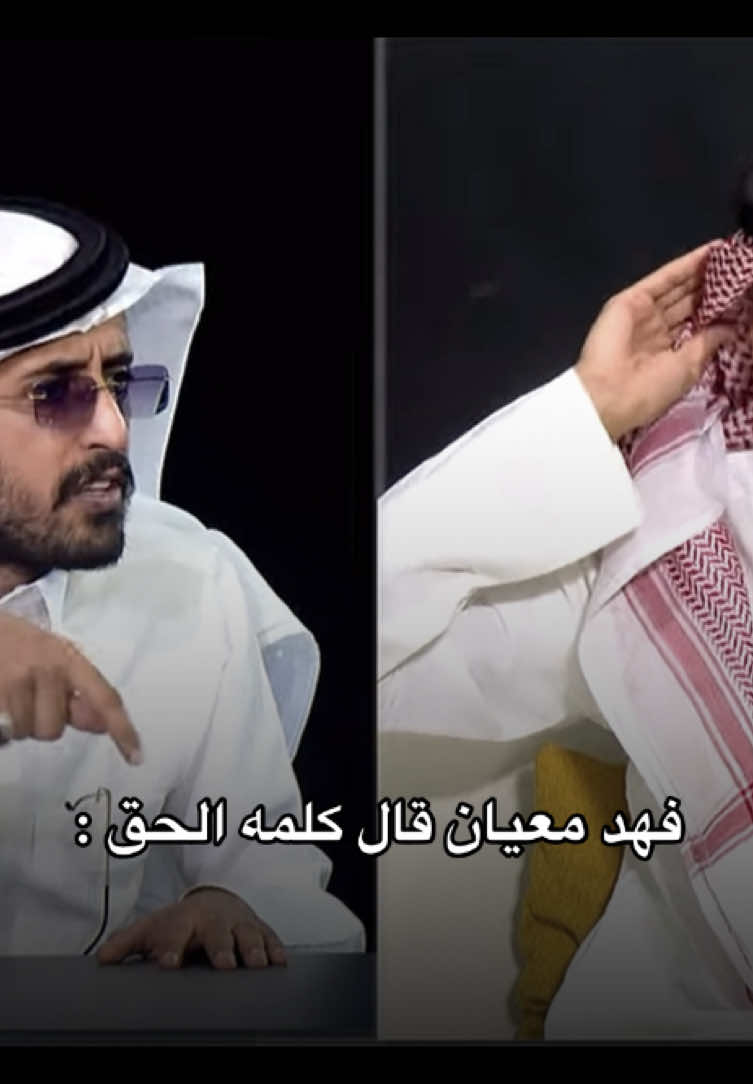 #fyp #كاريزما #فهد_معيان #نشمي_الكربي #سلطان_العليان 