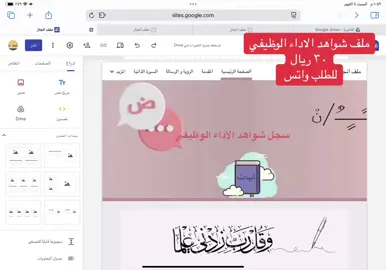 ملف شواهد الاداء الوظيفي #الشعب_الصيني_ماله_حل😂😂 #اكسبلوررررر #ملف_انجاز_الكتروني #اكسبلورexplore #ملف_انجاز_مساعد_اداري #ملف_قوقل_سايت #النقل_المدرسي ملف قوقل سايت 