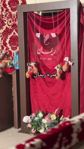 غمرة عروستي ريمان ❣️ نستقبل حجوزاتكم بكل حب 🤍   للحجز والاستفسار  Whatsapp : 0544209693 Insta : @wsefah.makkah Tiktok : @wsefah.makkah #وصيفة_عروس_مكة #وصيفة_العروسة #وصيفة #اكسبلور #وصيفتي                     