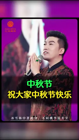 中秋节祝大家中秋节快乐#周文强 